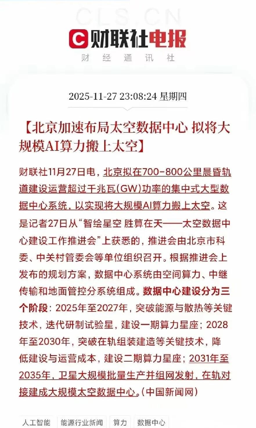 北京刚放出的太空大动作也太炸了吧！我国正式官宣：要在距离地球 700-800 公