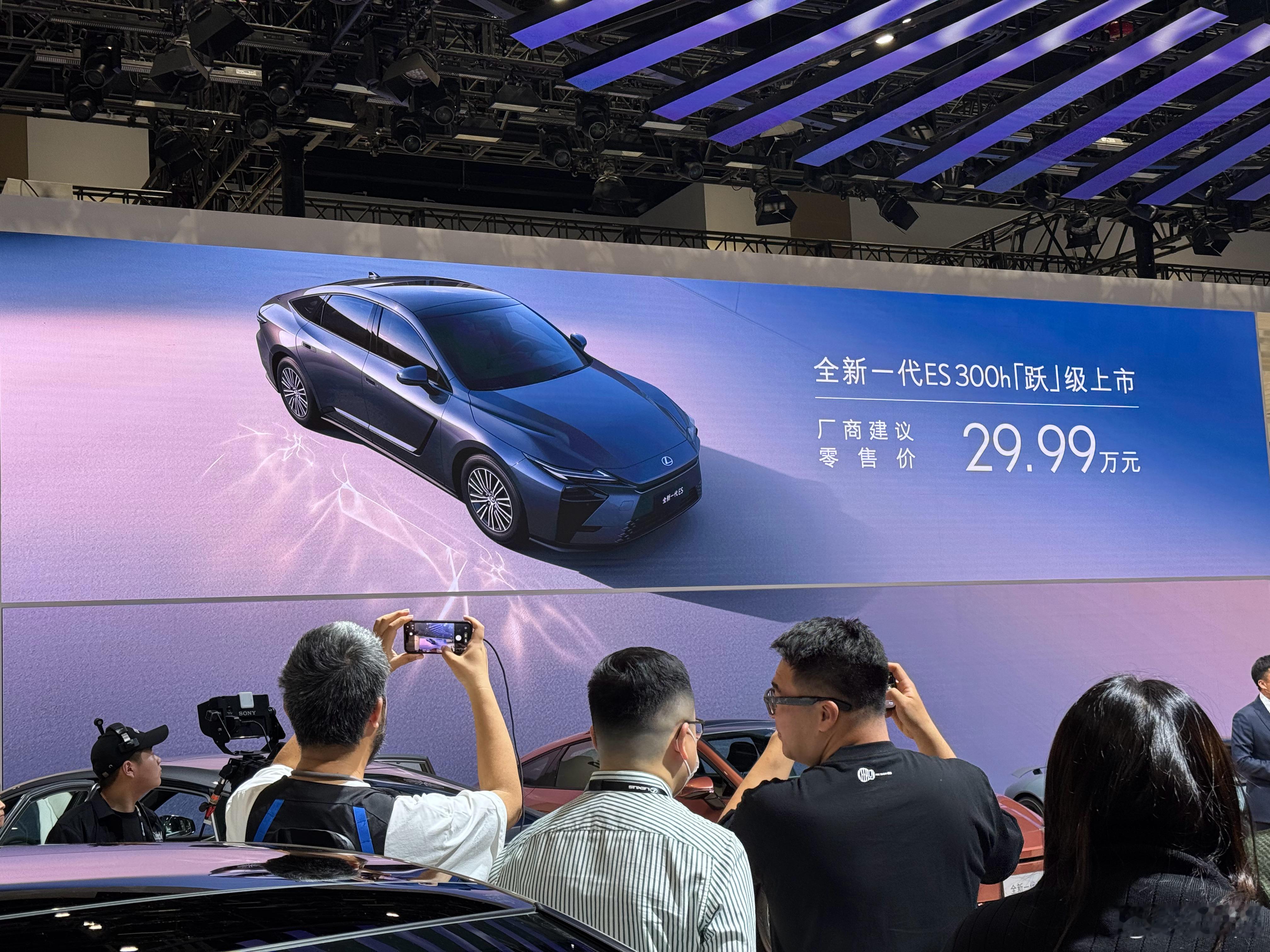 雷克萨斯ES300h卖这个价，你们觉得销量会不会高？2026北京车展
