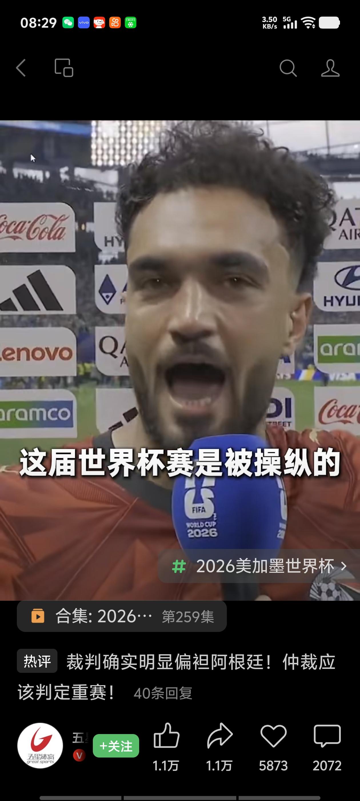 阿根廷3比2逆转埃及后，埃及球员齐科接受采访时，愤怒炮轰主裁判 ，认为他的判罚不