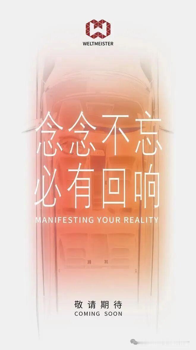 知情人士：威马汽车预计月底开新车发布会

威马汽车3日通过官微发文称，“好事将近