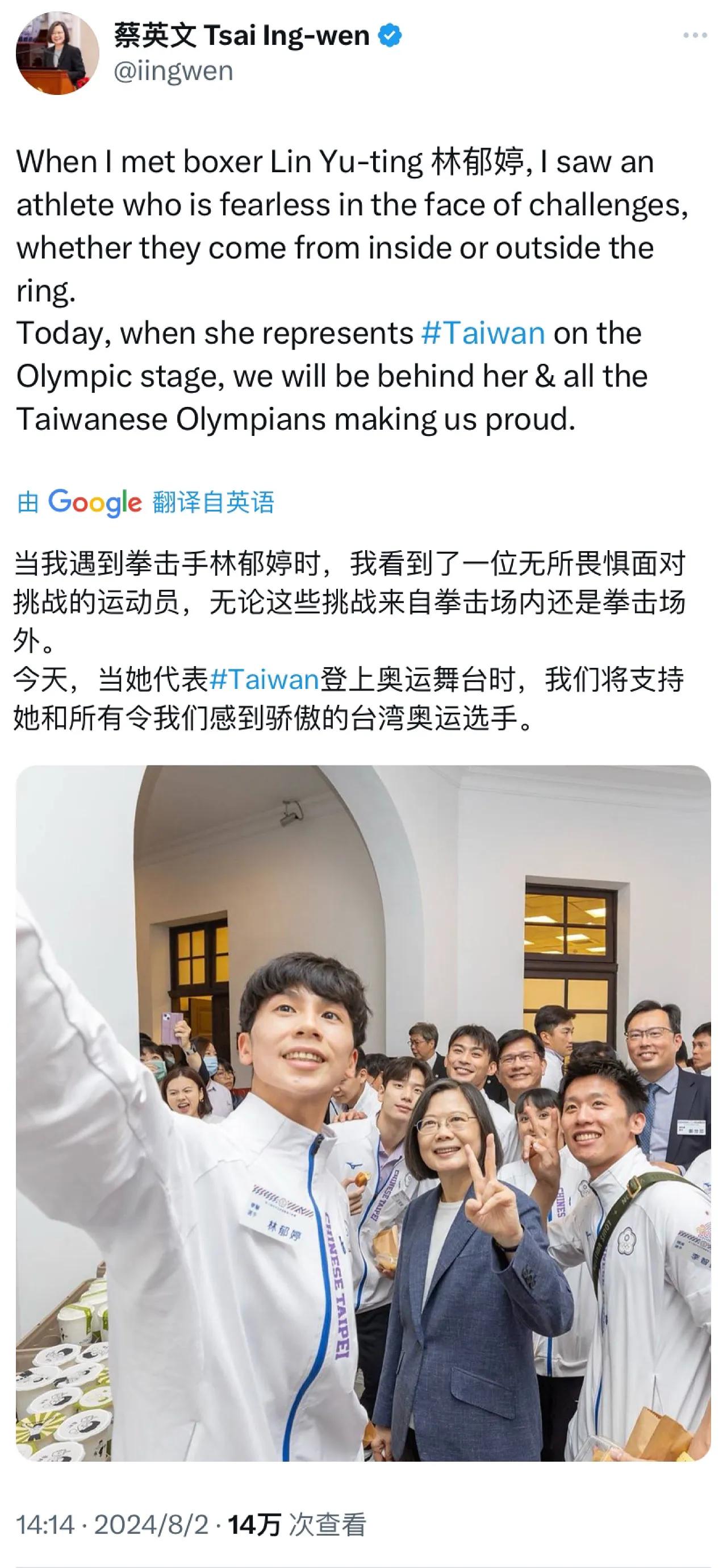 蔡英文发文声援中华台北代表队的拳击选手林郁婷。蔡英文今天写道：“当我遇到拳击手林