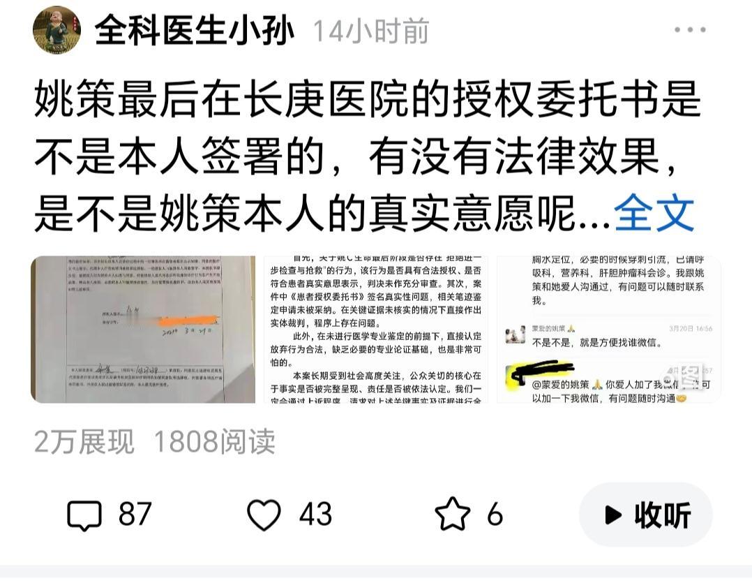 昨天19点47分写了一篇关于姚策授权书的微头条，结果没想到被关进小黑屋了。

现