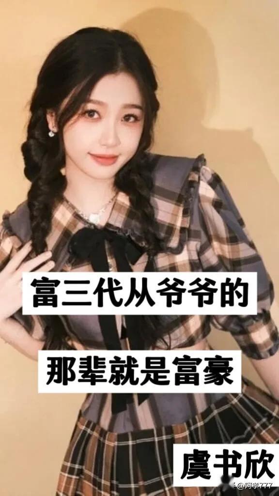 娱乐圈的“真千金”