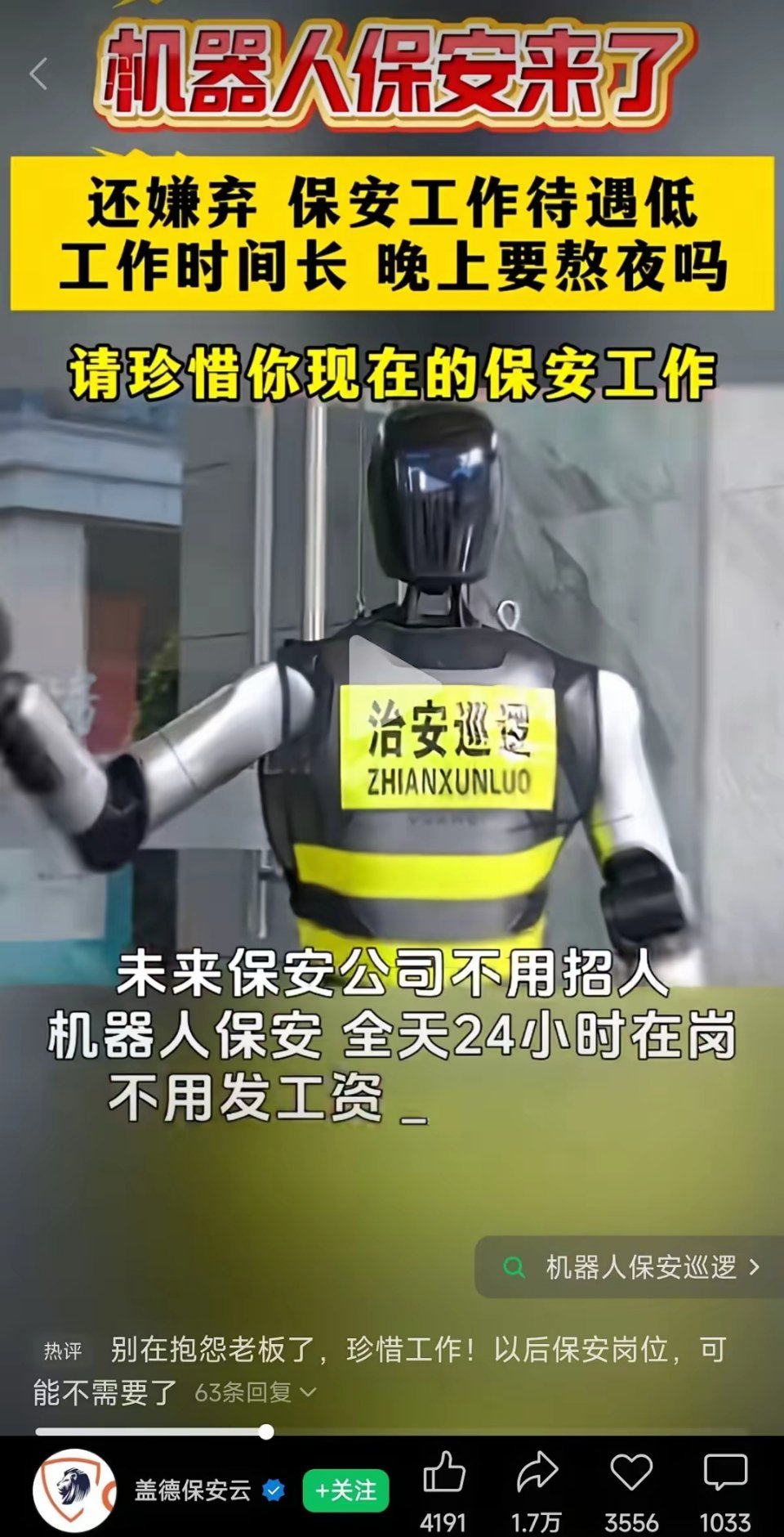 机器人已上岗，多少中年人心里发慌！！！机器人都能当保安巡逻了，24小时连轴转，不