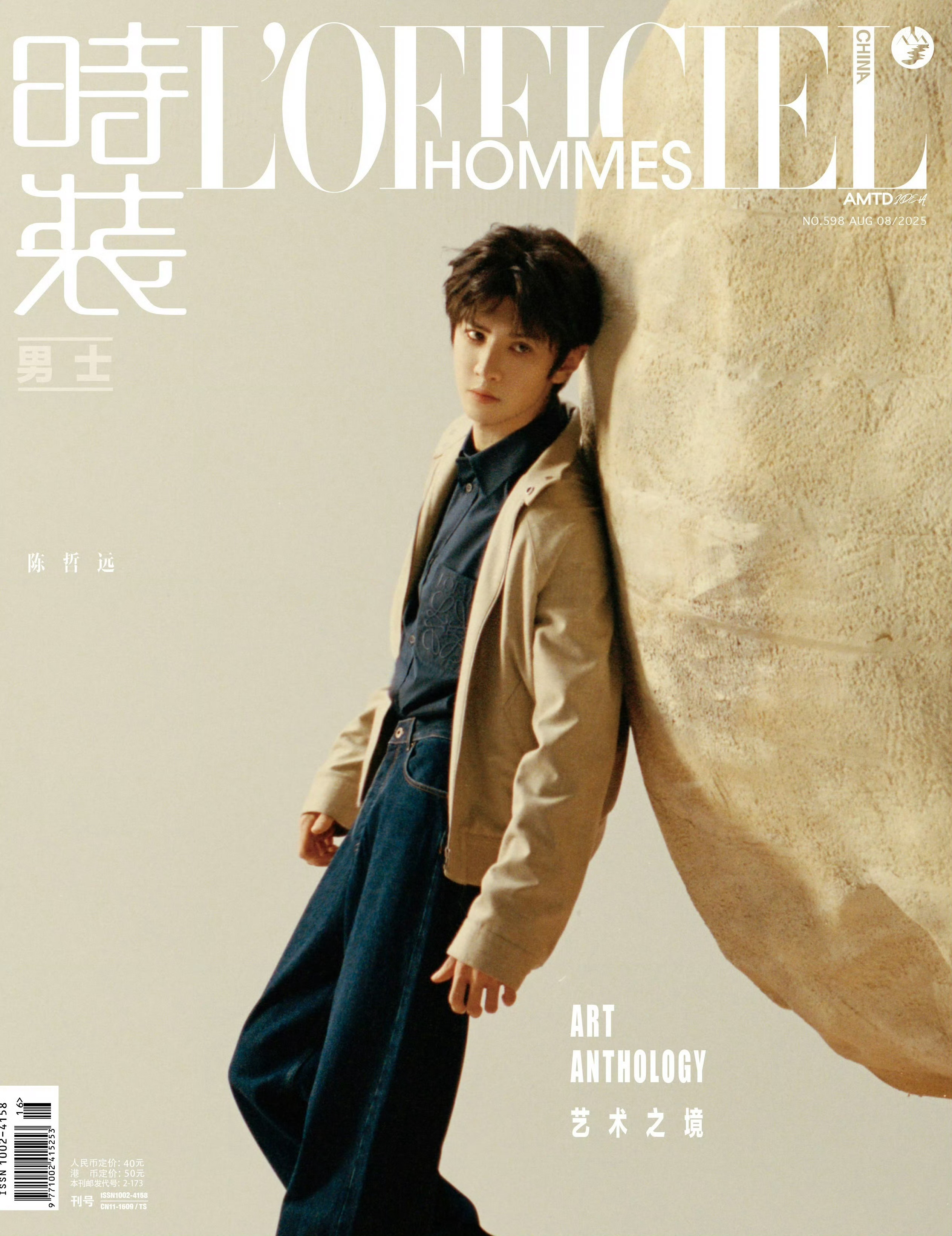 陈哲远时装男士八月刊封面大片，远子表现力🐮 ​​​