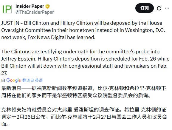 克林顿夫妇将接受质询。 