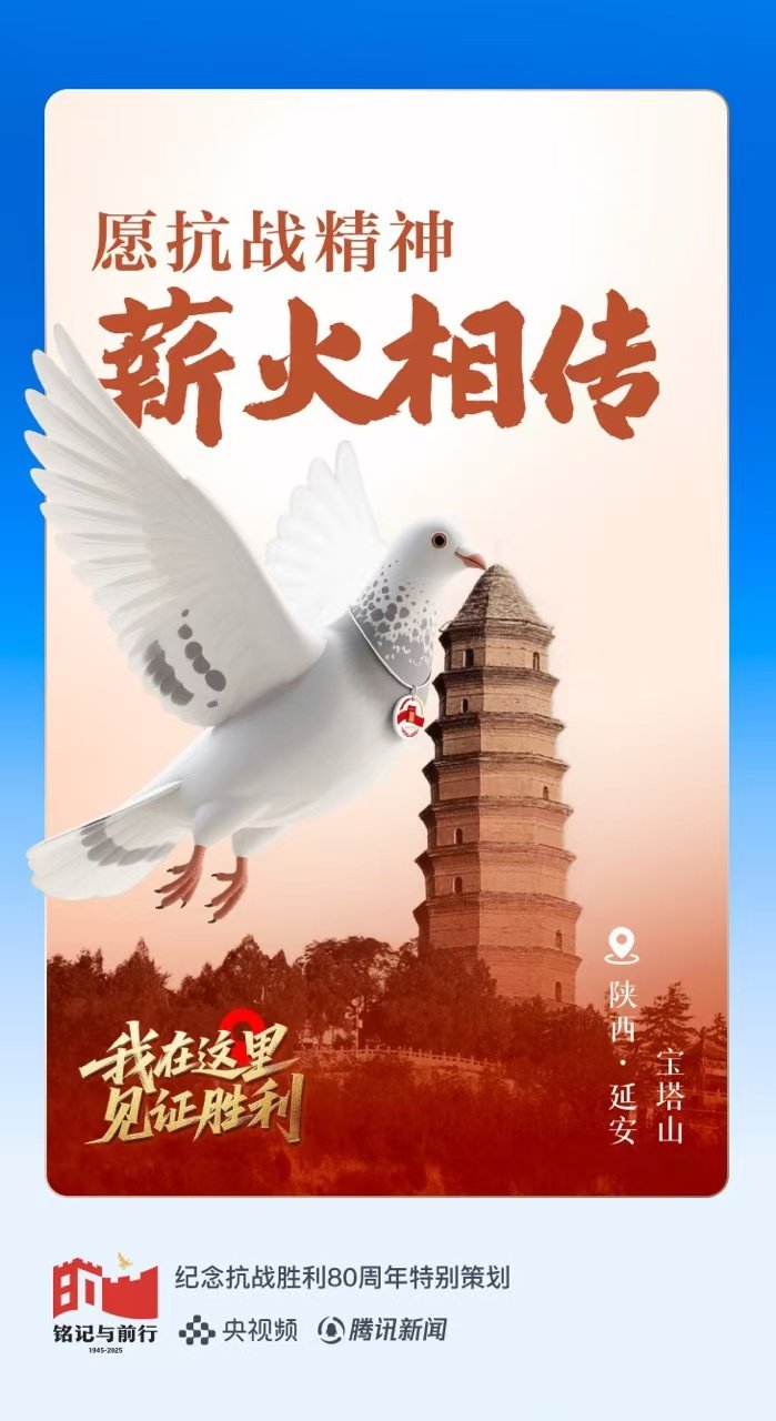 放飞和平鸽向英烈致敬 历史由血与火铸就，精神凭光和热传承！纪念抗战暨反法西斯战争