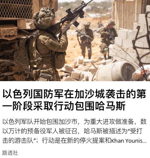 以色列终于开始攻加沙城

8月21日，内塔尼亚胡和军方已经下令，新一波加沙战争开