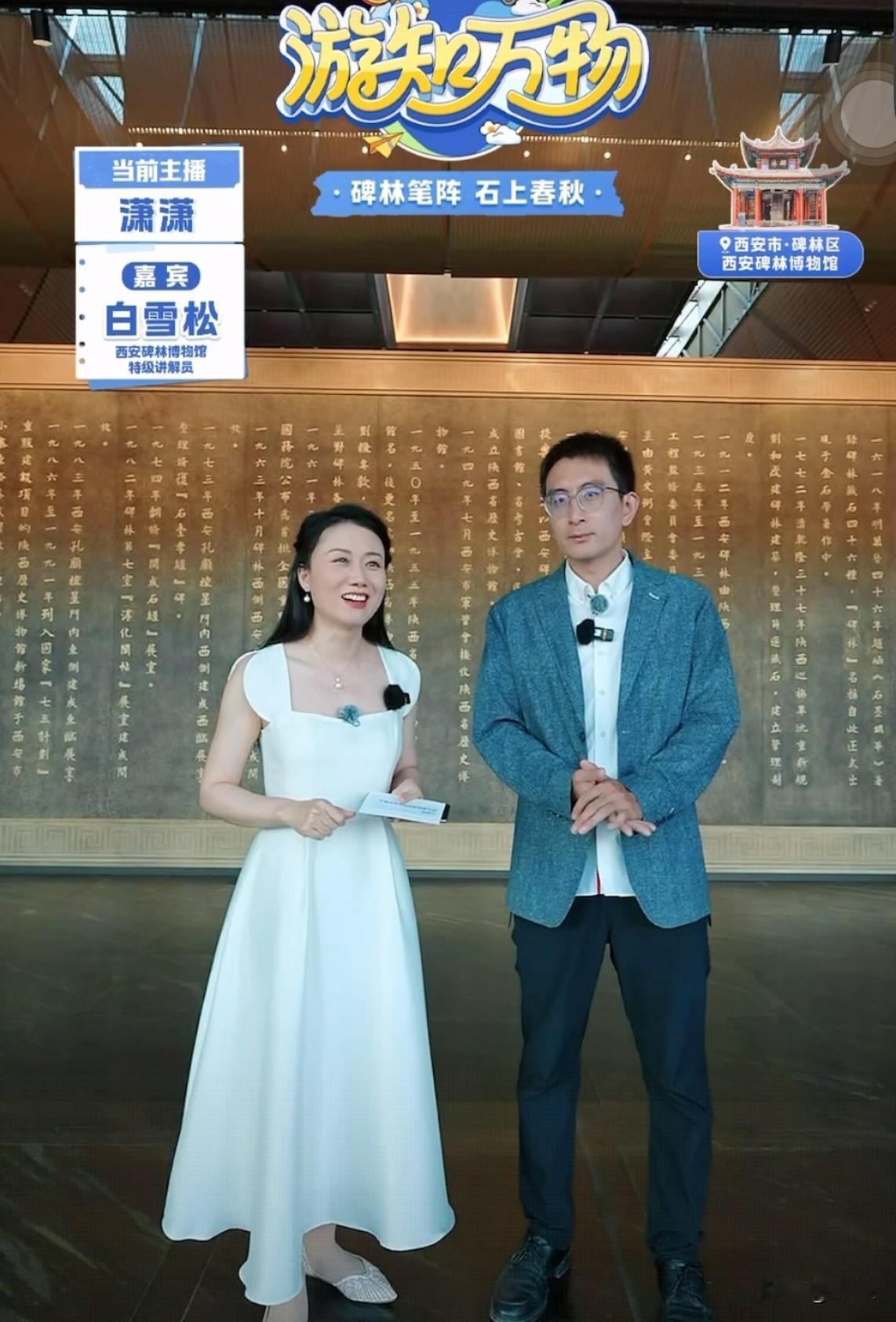 今天兰知春序的“游知万物”可太好看了
潇潇带大家云游西安碑林博物馆
并邀请了一位