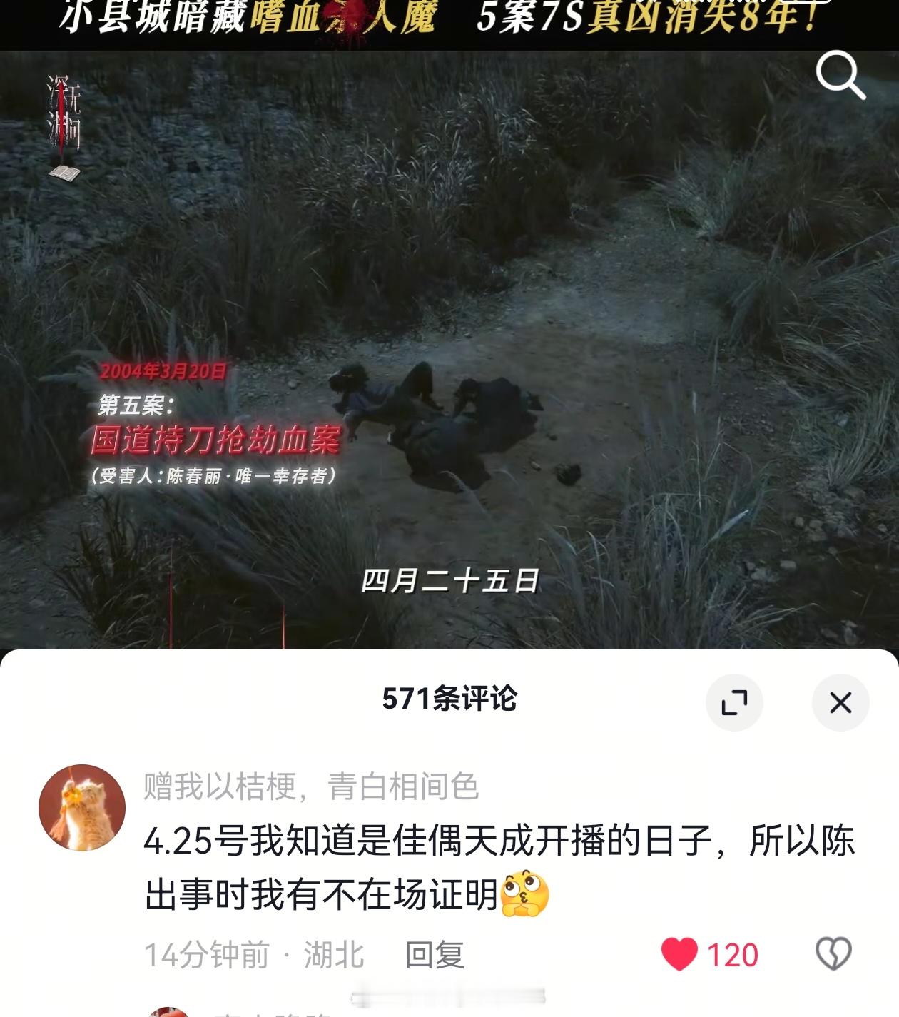 深渊无间真相待启剧照 快去抖！3凶5案7亡尘封的312案即将重启评论：4月25号