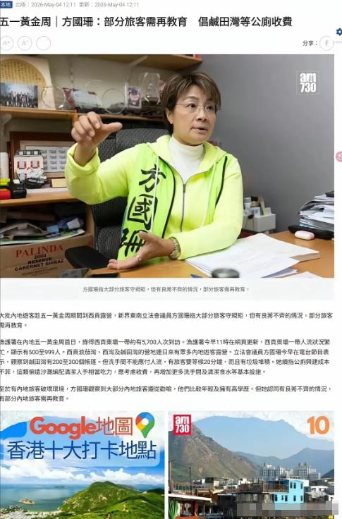 真够双标！香港议员张口就让内地游客去再教育，咋不瞅瞅自家服务业啥样？五一客流明明