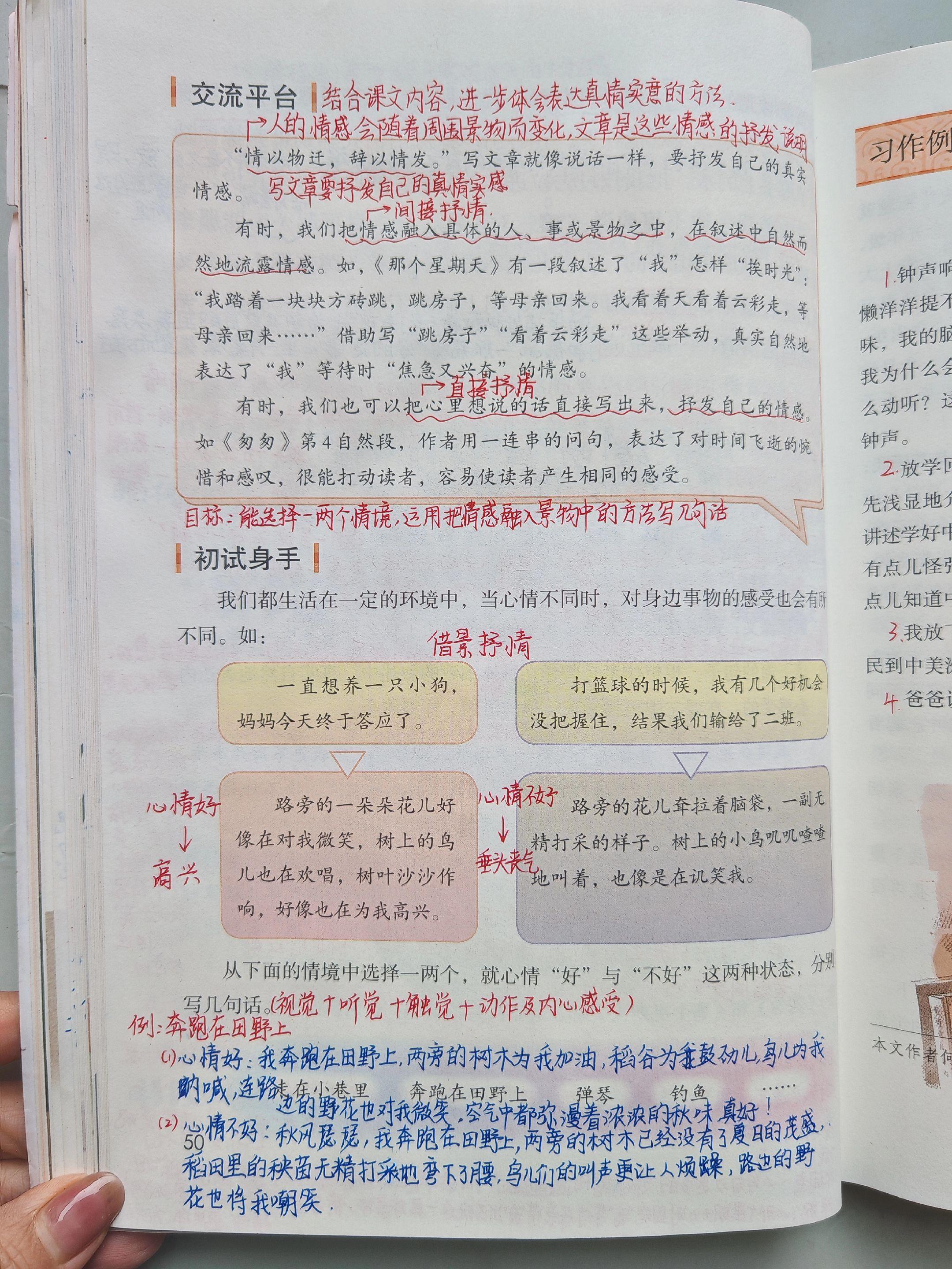 六下语文课堂笔记-第三单元习作例文。第三单元交流平台是需要结合课文内容...