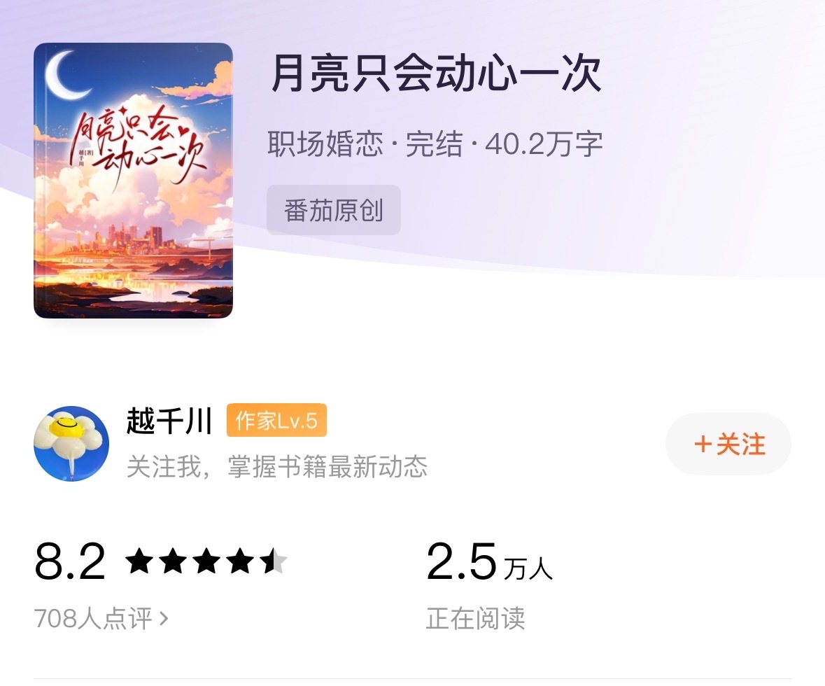 五星强推！！！喜欢看男主暗恋的有福了！ 月亮只会动心一次！ ​​​