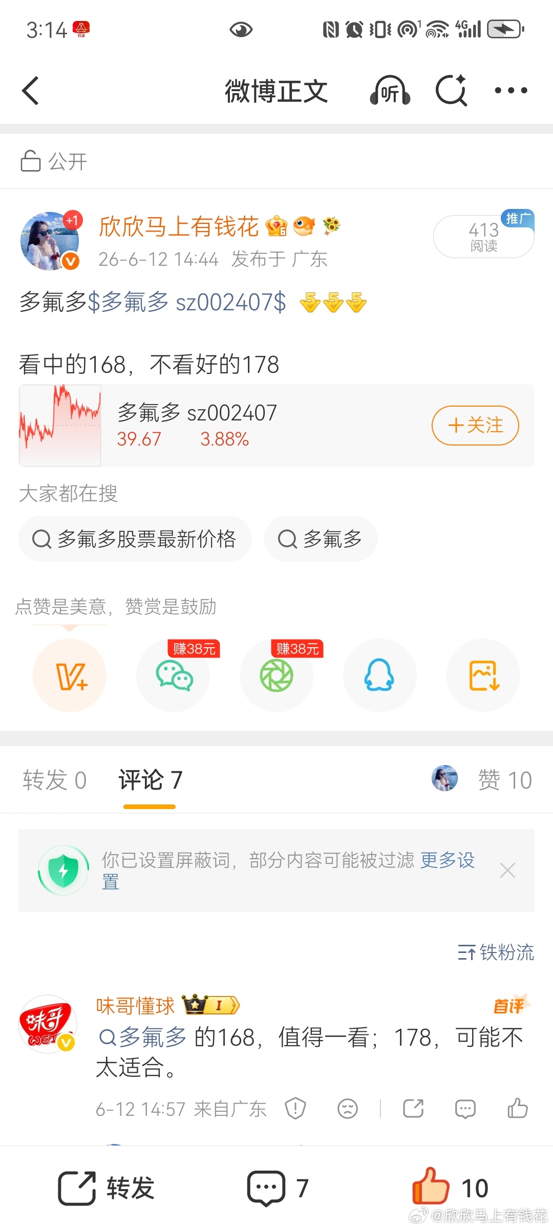 多氟多$多氟多 sz002407$ 拉尾盘，周末是洗好麻袋，还是麻袋洗穿