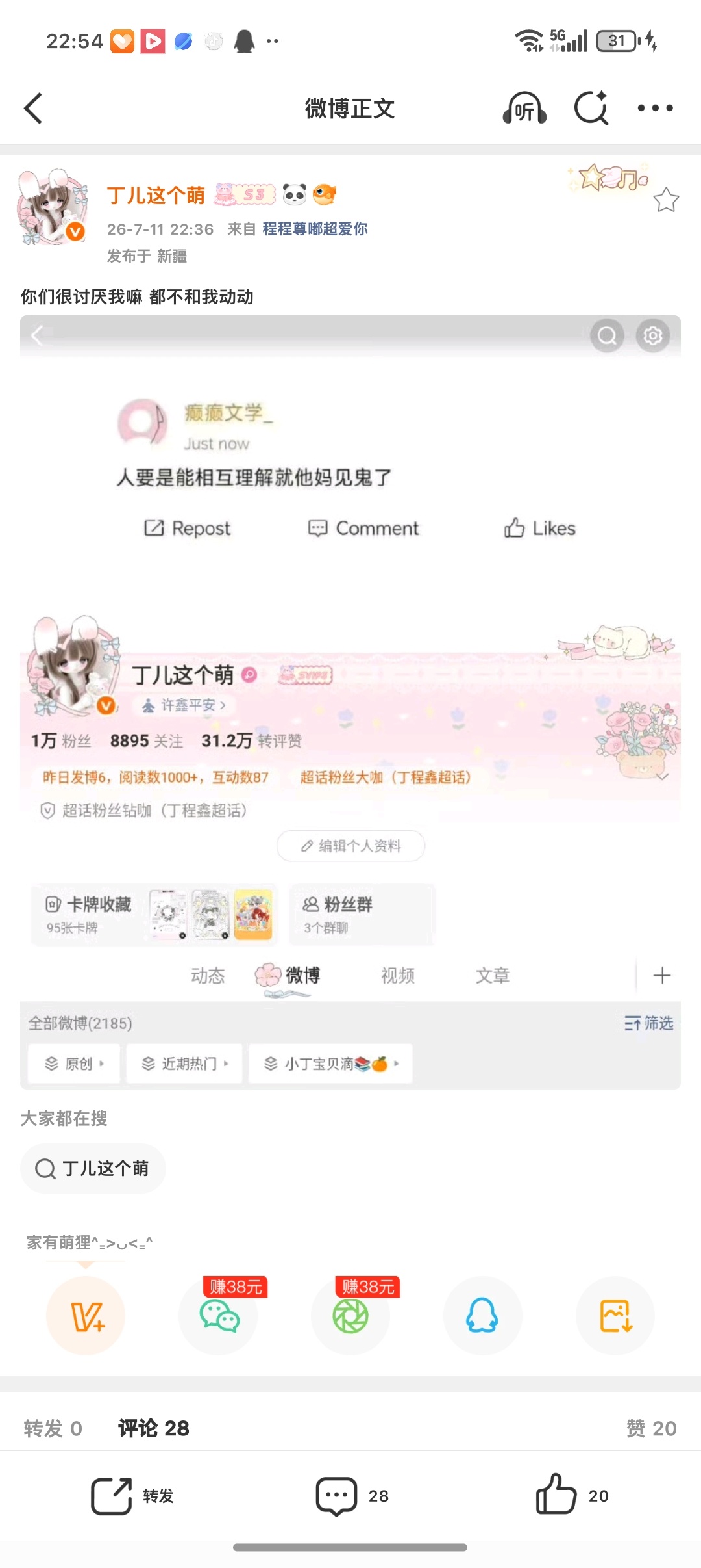 你们很讨厌我嘛 都不和我动动 