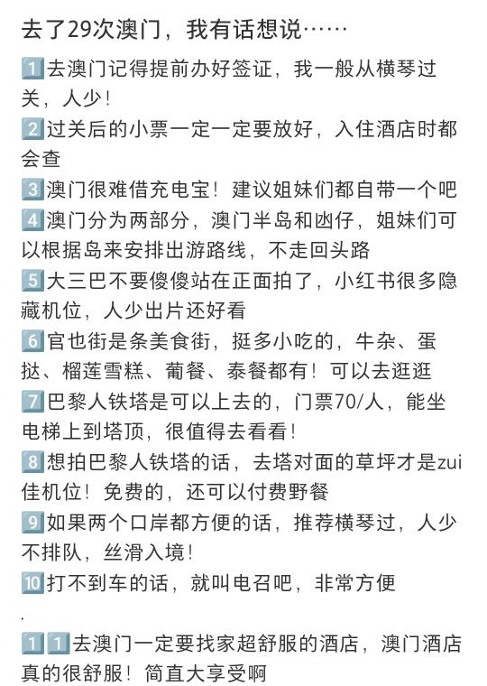 去了29次澳门，我有话想说……