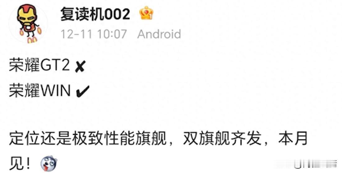 标题：荣耀WIN系列杀疯了！10000mAh电池+双旗舰，性能续航全拉满
 
一