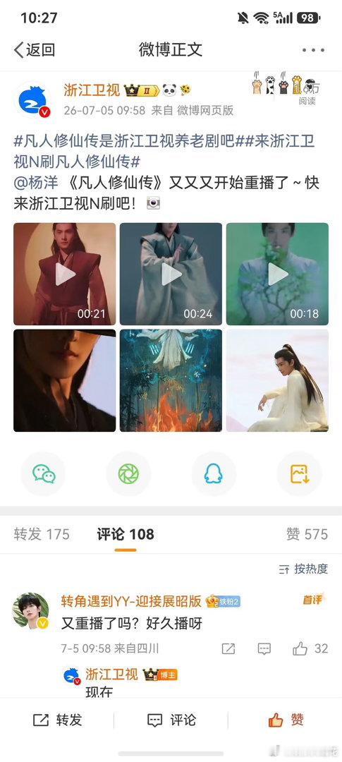 杨洋的《凡人修仙传》是不是上星成绩还不错？比网播效果更好啊！浙江卫视认证养老剧《