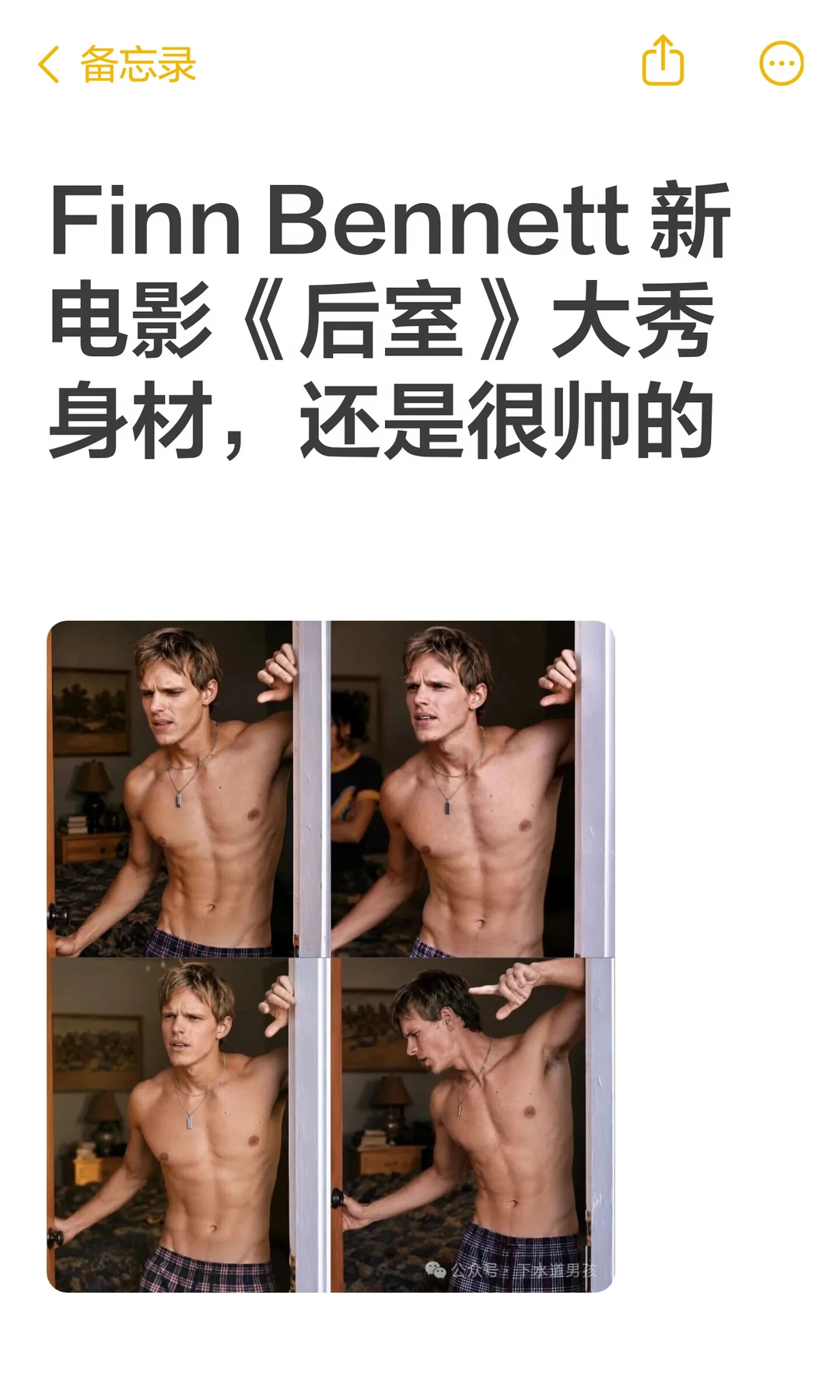 Finn Bennett 新电影《后室》大秀身材