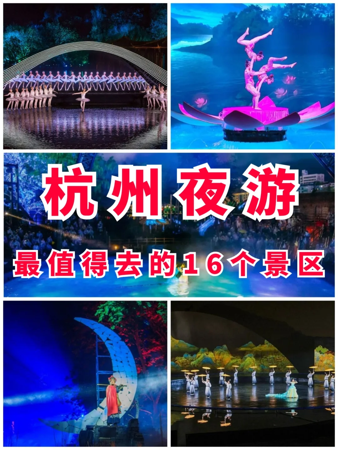 杭州16个网红夜游景区，你打卡过几个（上）