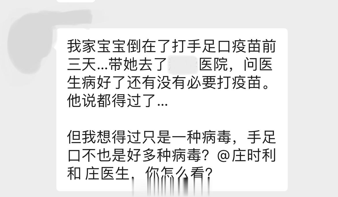 集中说一下感染后还要不要打疫苗的问题。昨天群里有朋友问说宝宝倒在了打手足口疫苗前