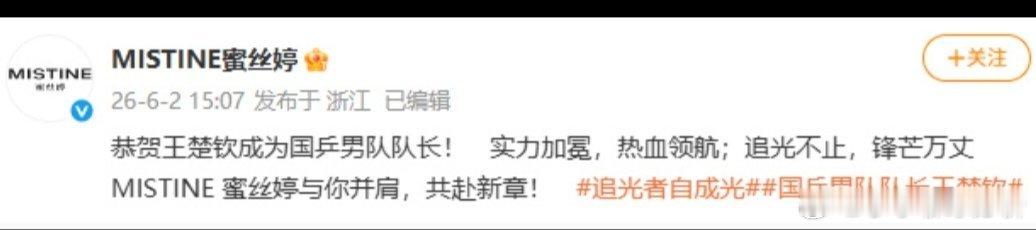 官宣落地！王楚钦正式接任国乒男队队长，多合作品牌集体发文送上祝贺国乒男队迎来队长