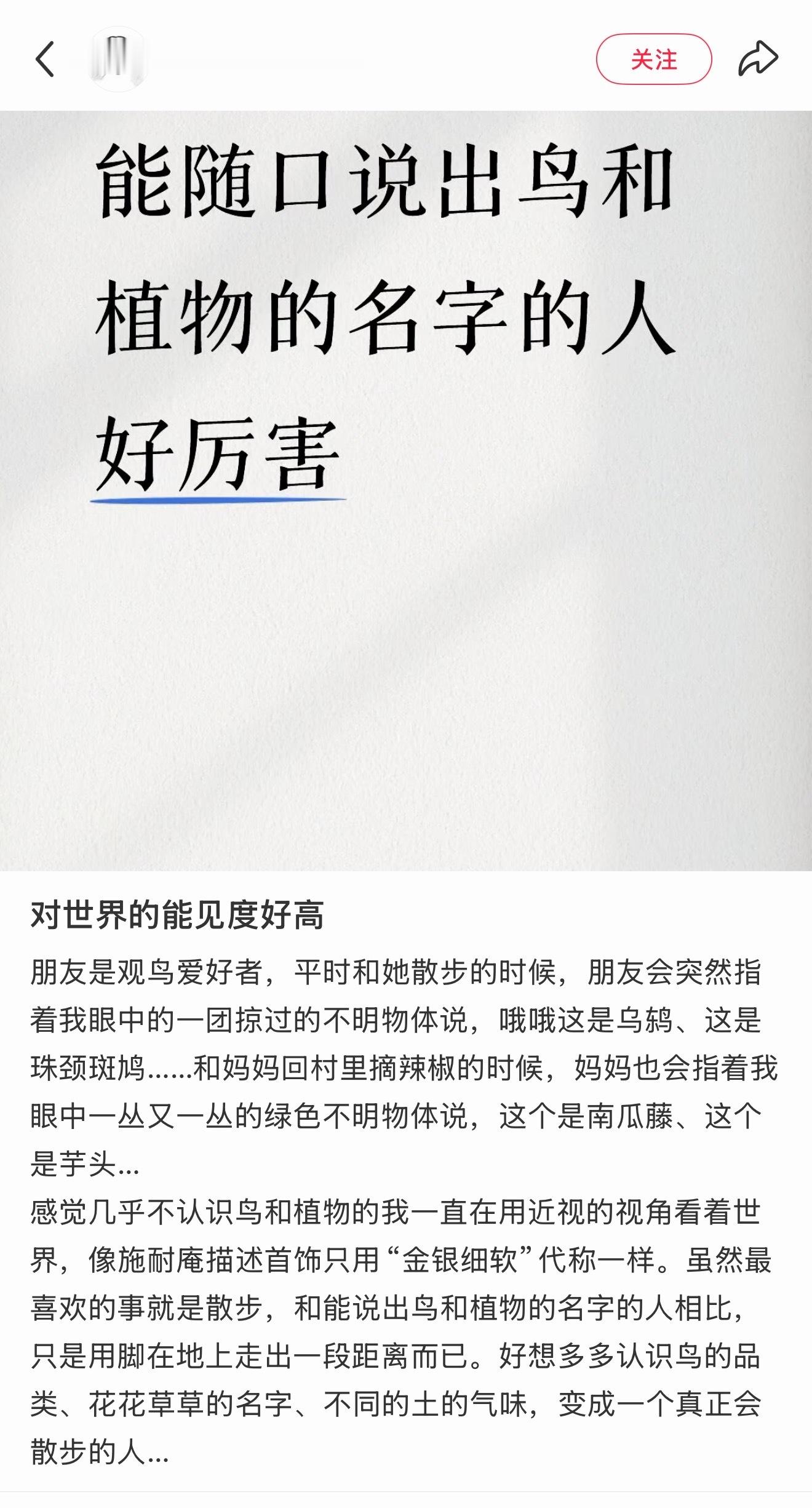 真的我也觉得能在路上随口说出动植物名字的人很厉害，我有同学就是植物学的，基本上看