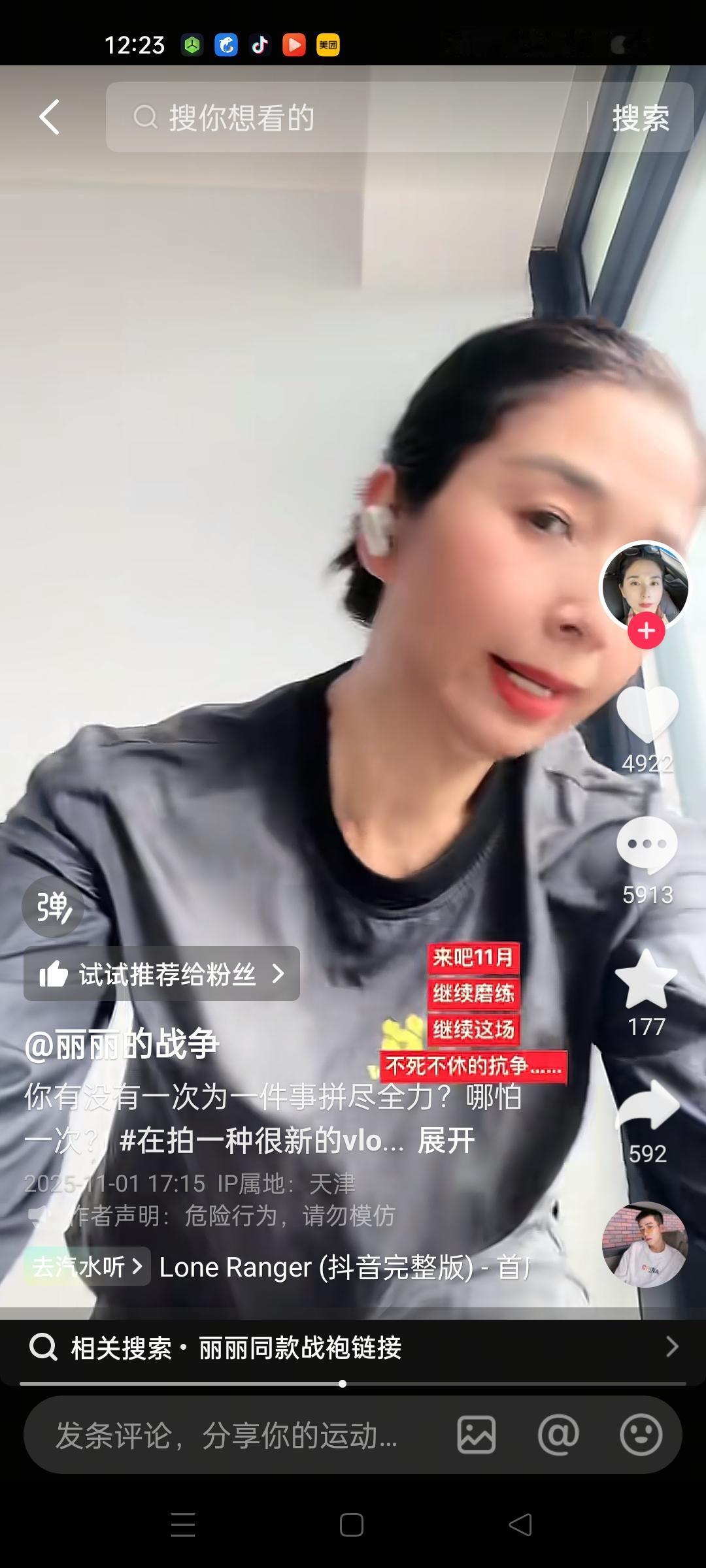 女斗士崔丽丽又更新了，
  文案是，
  你有没有为一件事拼尽全力，
   说自