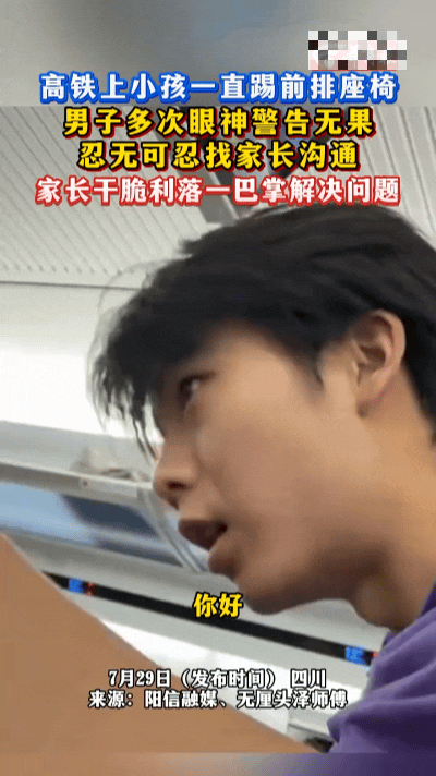 全网点赞！高铁最通透家长，一巴掌化解一场纠纷🔥……
 
高铁出行最让人无奈的瞬