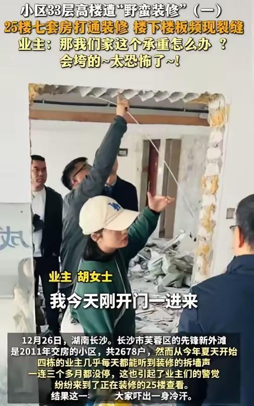 湖南长沙，一女子听闻出租房开裂，赶忙查看，发现房子满是裂缝。原来，小区4栋25楼