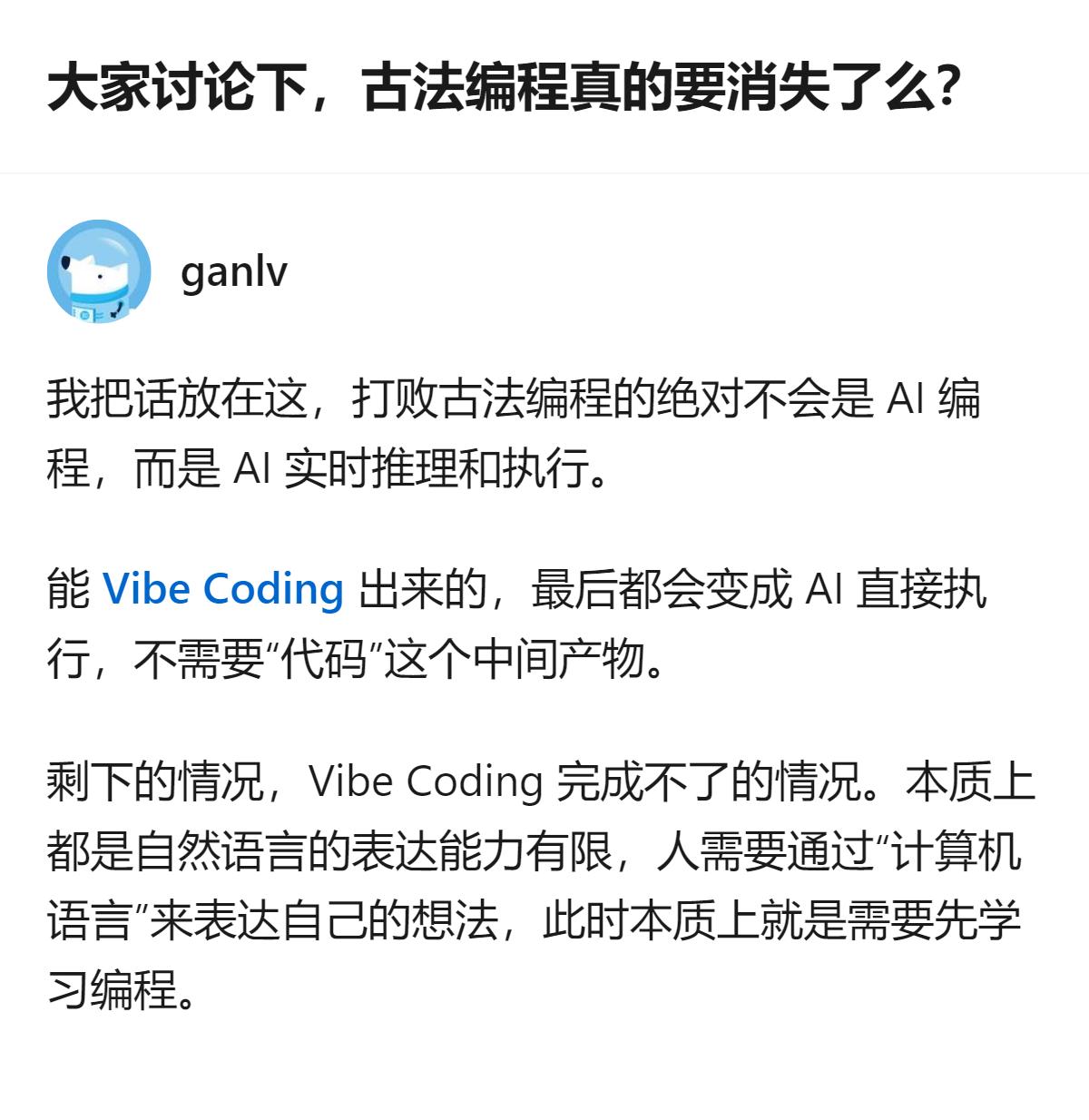 说白了，古法编程根本不是被AI编程淘汰的，是被AI直接执行给挤没的，以后连写代码