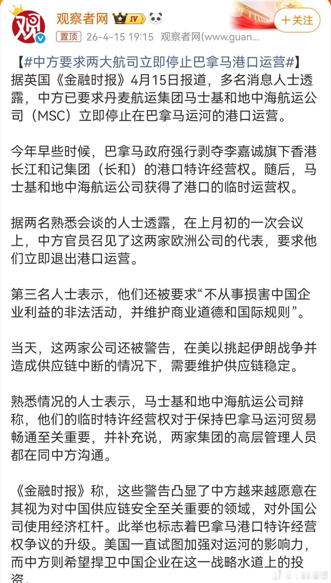 中方要求两大航司立即停止巴拿马港口运营巴拿马港口重要，还是中国市场重要，自己掂量
