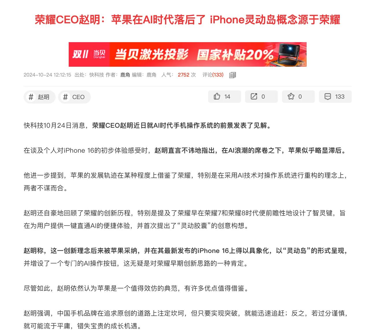 荣耀CEO赵明谈使用iPhone 16体验：在AI浪潮的席卷之下，苹果似乎略显滞
