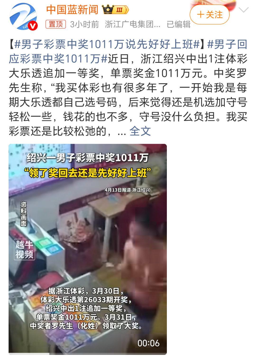 男子回应彩票中奖1011万最近买彩票扎堆中奖，而且动辄上千万，搞的大家都以为彩票