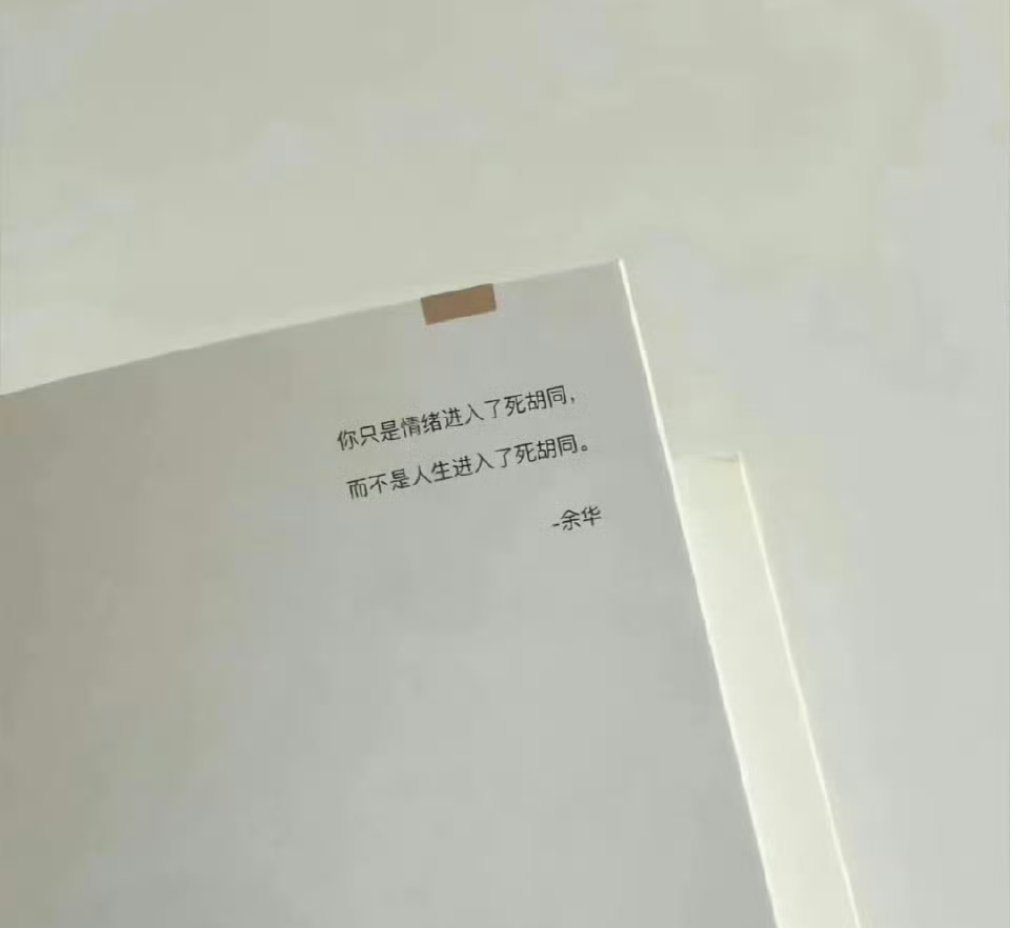 这句话说的太对了！ ​​​