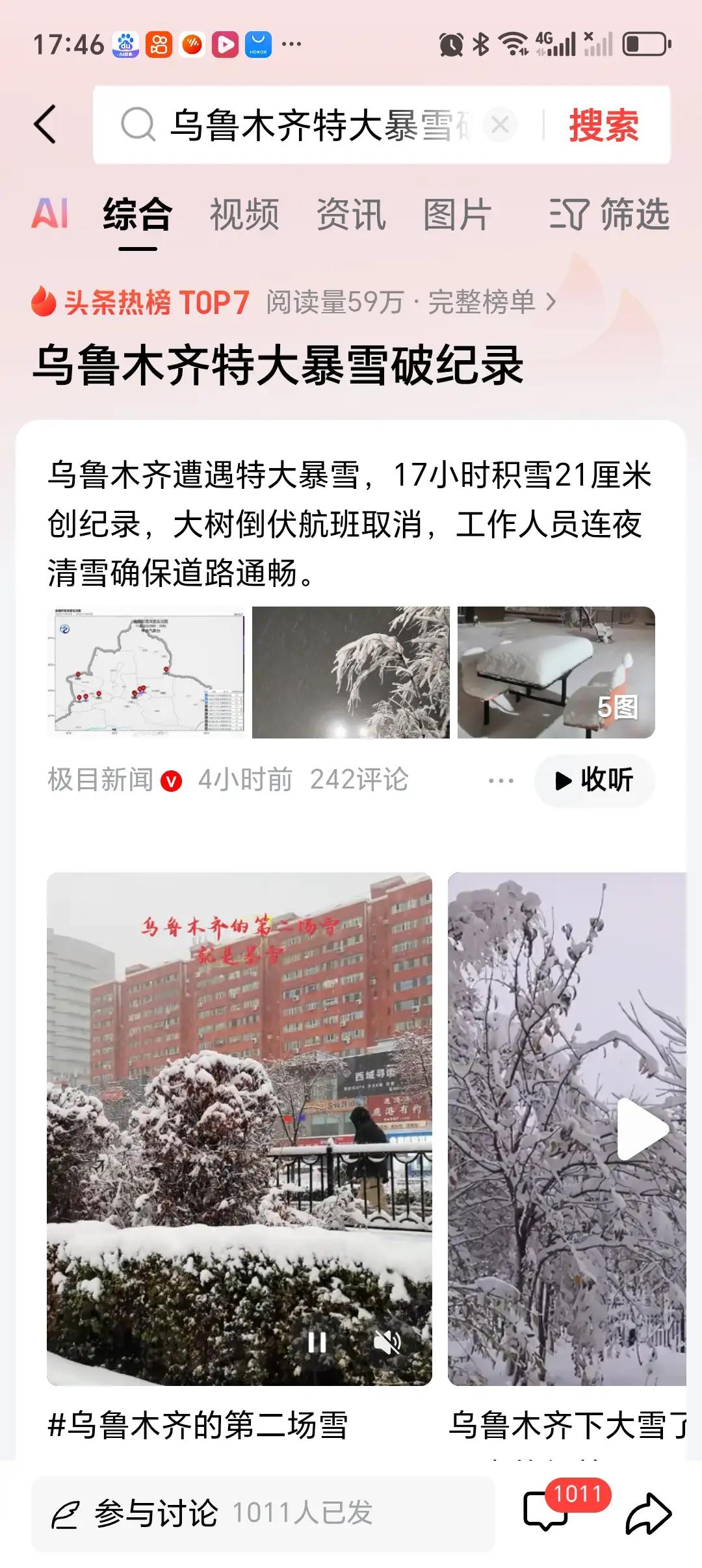 乌鲁木齐特大暴雪破纪录 11月5日到6日，乌鲁木齐降下特大暴雪，直接打破当地11
