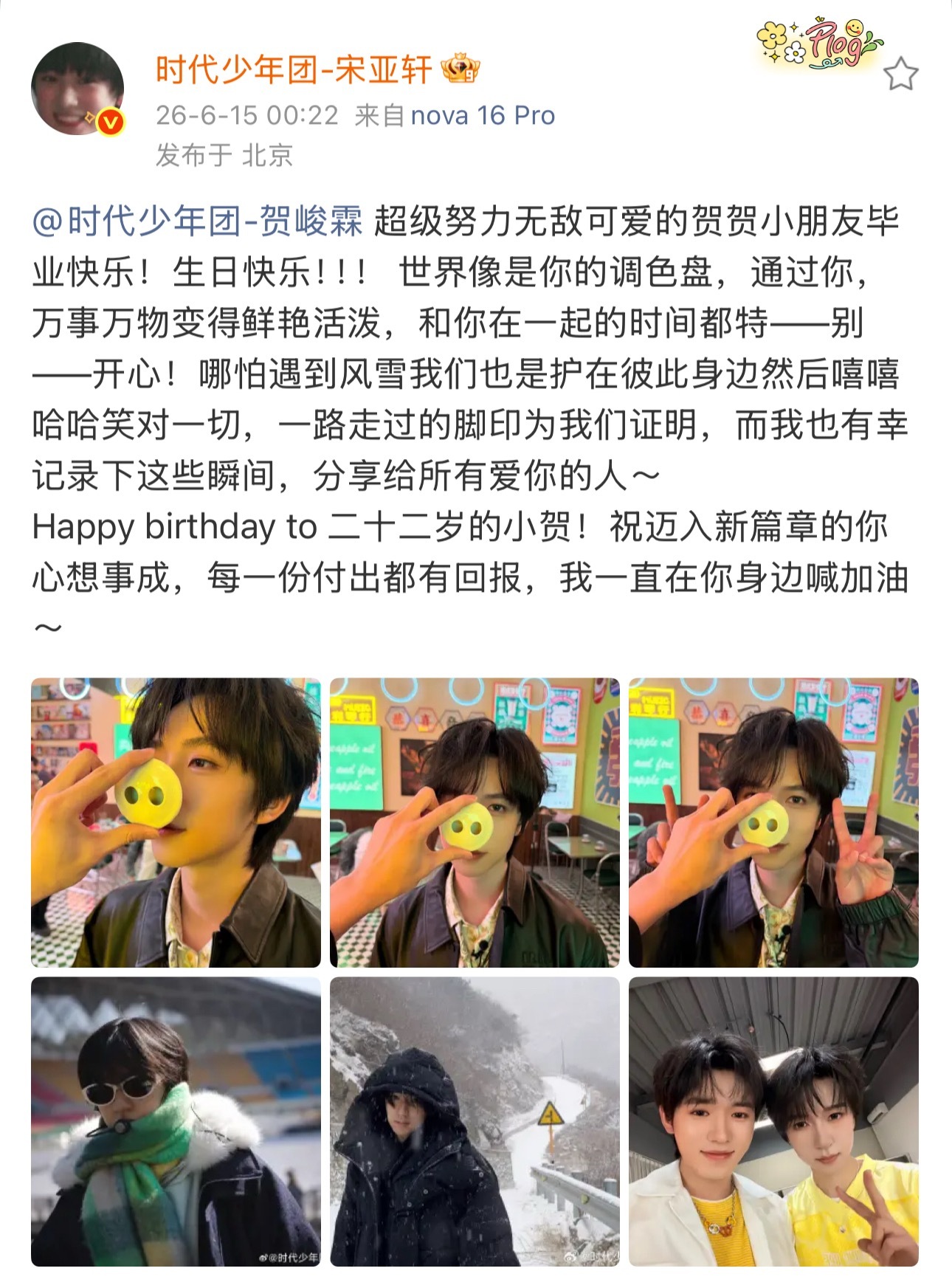 宋亚轩祝贺峻霖生日快乐🎂🎉 