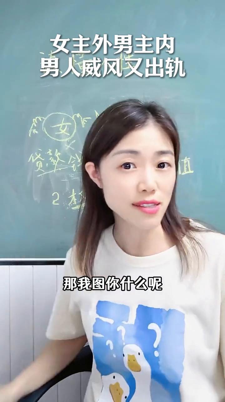 我来给姐妹们讲这个公式。一个无能的男人为了证明自己的价值，他钱这里面受阻，他就要