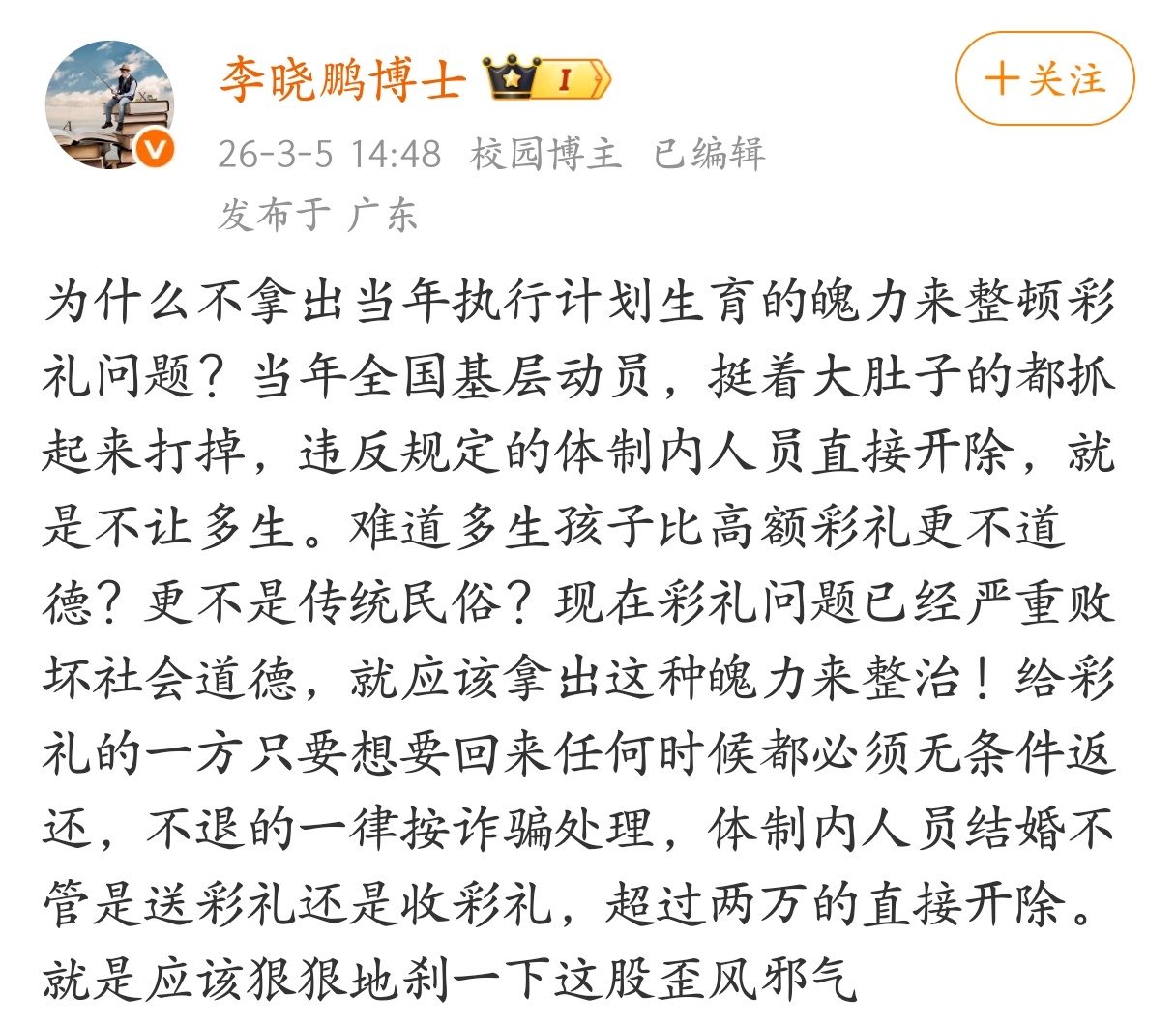 为什么不拿出当年执行计划生育的魄力来整顿彩礼问题？ 