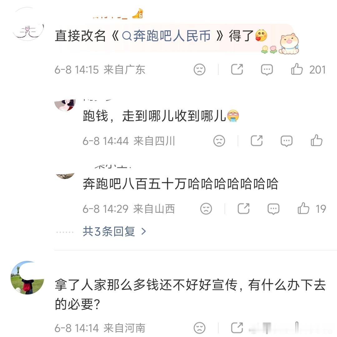 奔跑吧道歉网友不买账网友喊话奔跑吧回应宣传费 网友喊话奔跑吧回应宣传费okok 
