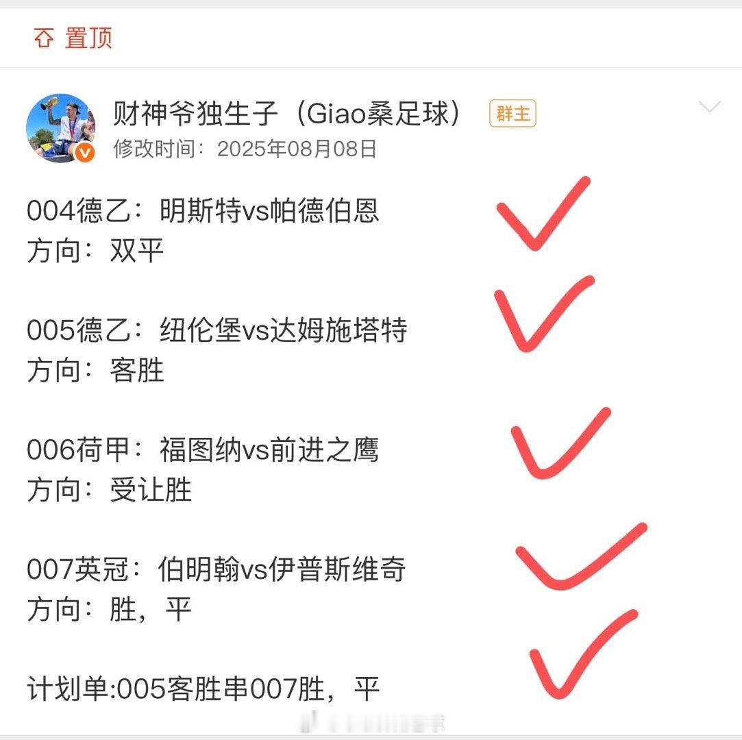 昨日公推达姆施塔特拿下胜利，90分钟00，补时读秒绝杀带走三分，好运昨晚站在我们