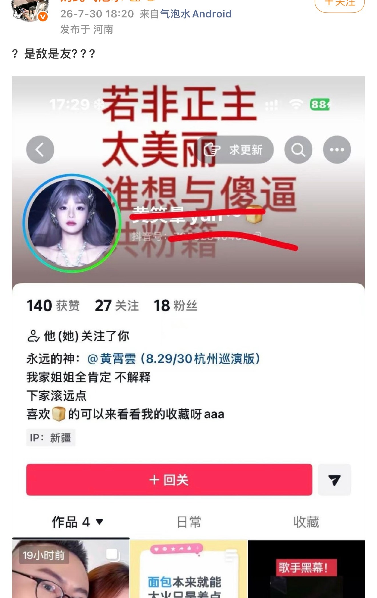 单依纯粉丝都觉得串的不像 