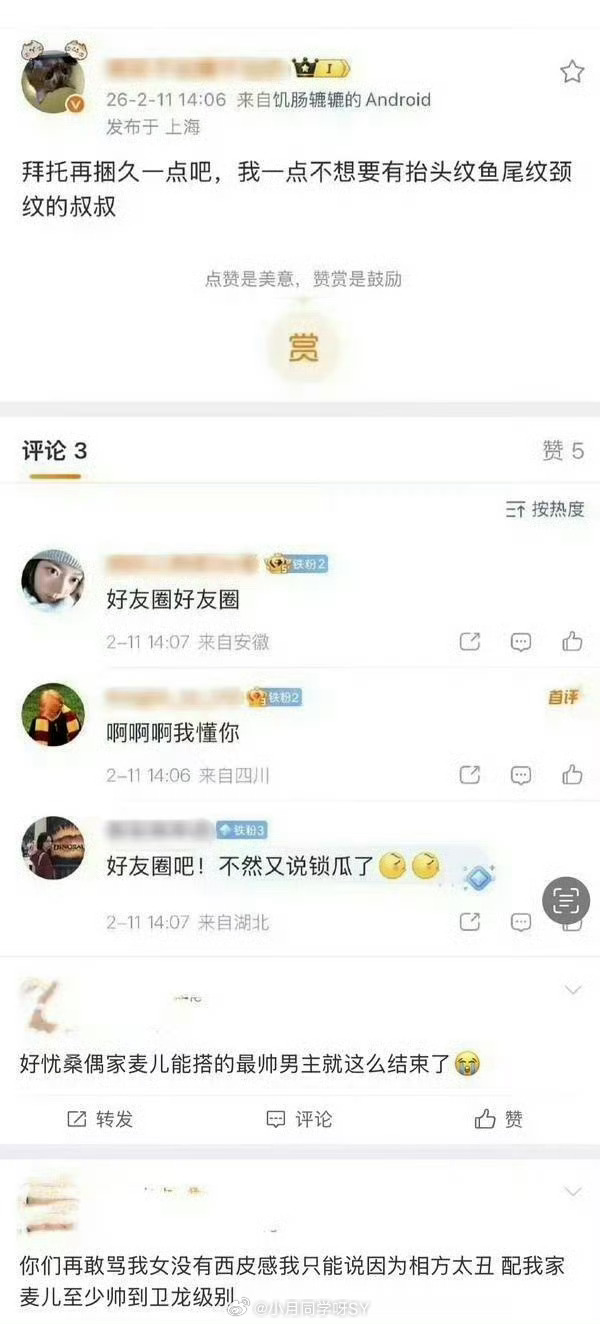 赵今麦头一次看到宣sw介绍居然写的是男神的、怪不得粉丝也是有样学样想捆着宋威龙 