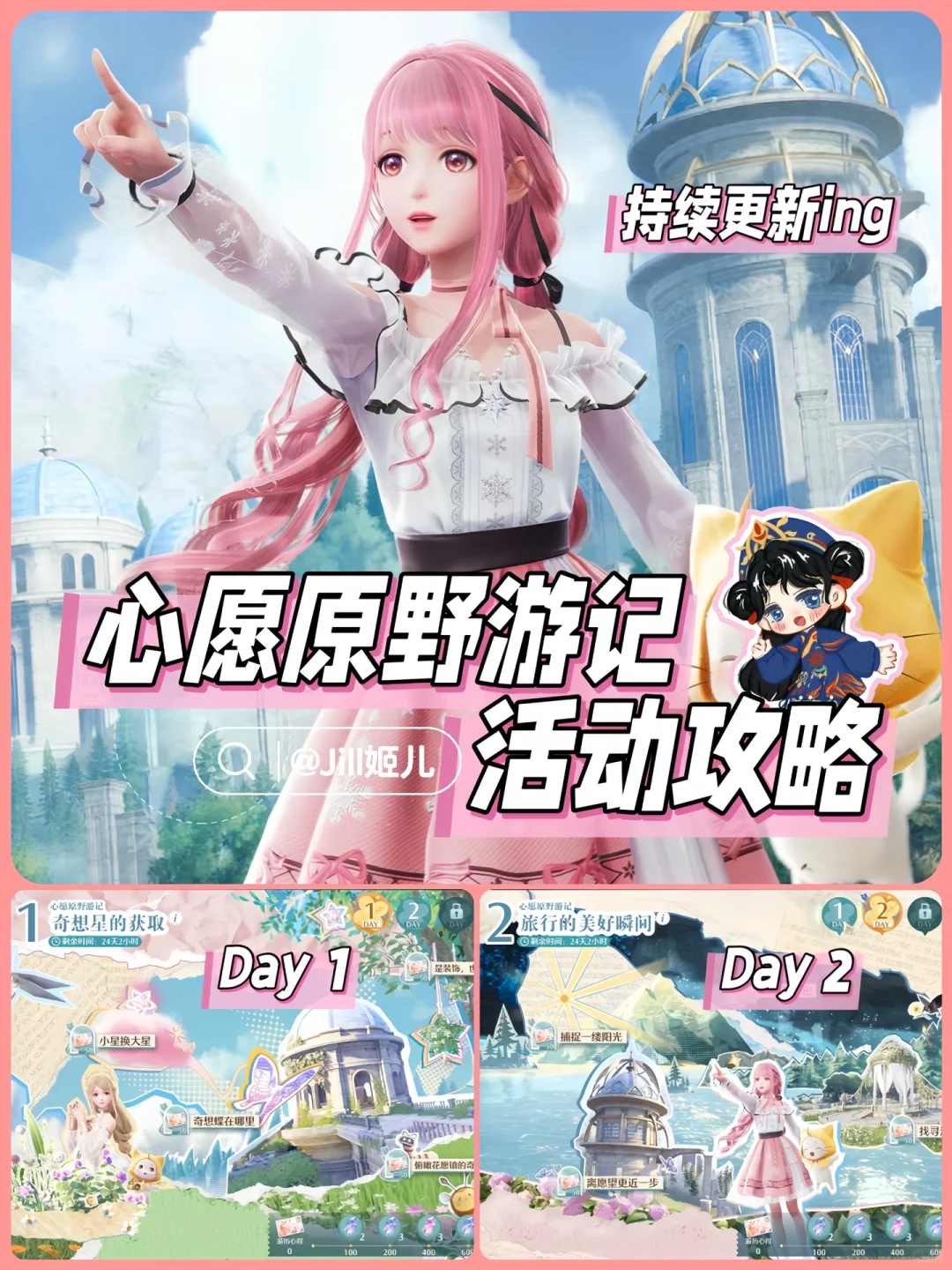 jill💕｜无限暖暖🫧奇想星⭐️活动攻略持更ing