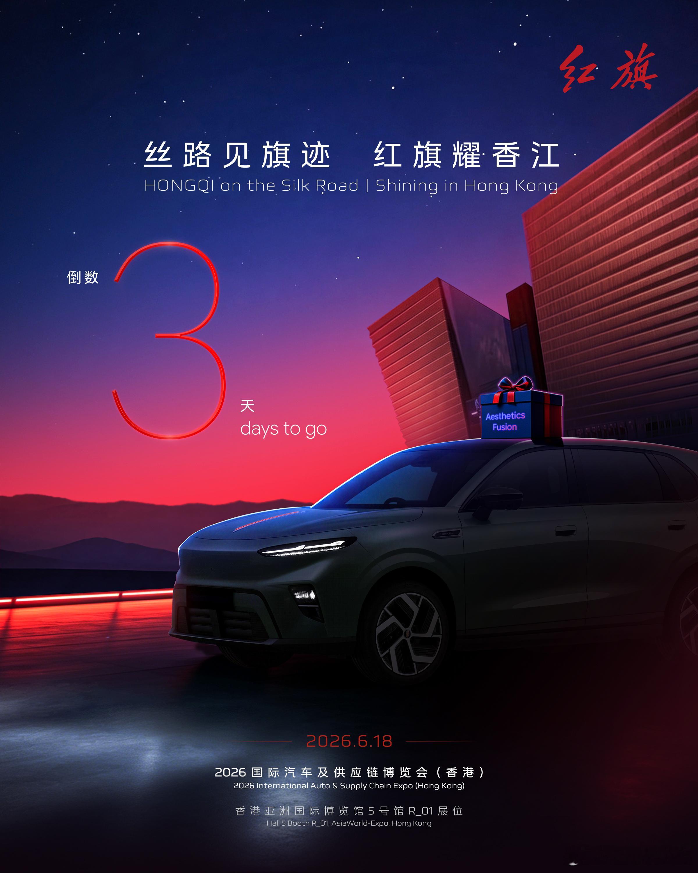 一句“心喐喐”（心动）红旗，以心为礼，静候知音匠心已就，只待你来细细品味香港，我