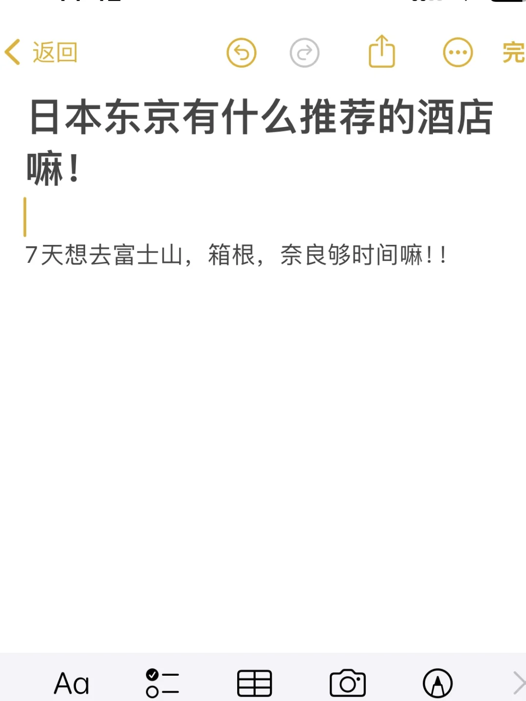 日本游！听劝！