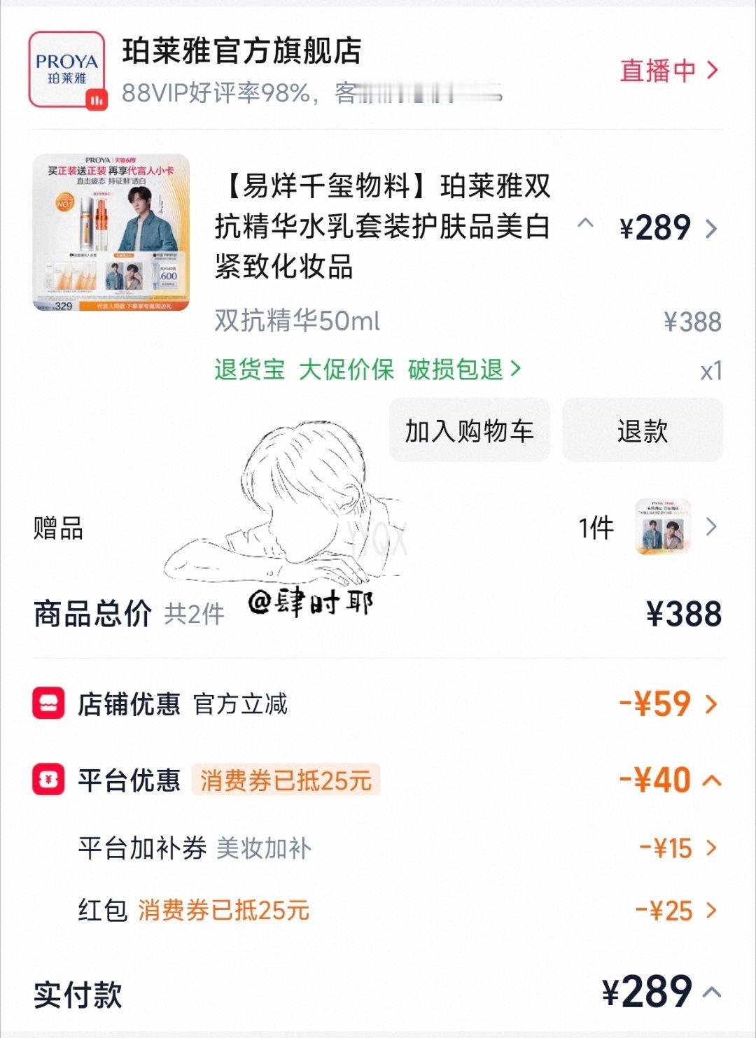 易烊千玺 拿下✅碰上618真的好划算珀莱雅品牌全球代言人易烊千玺