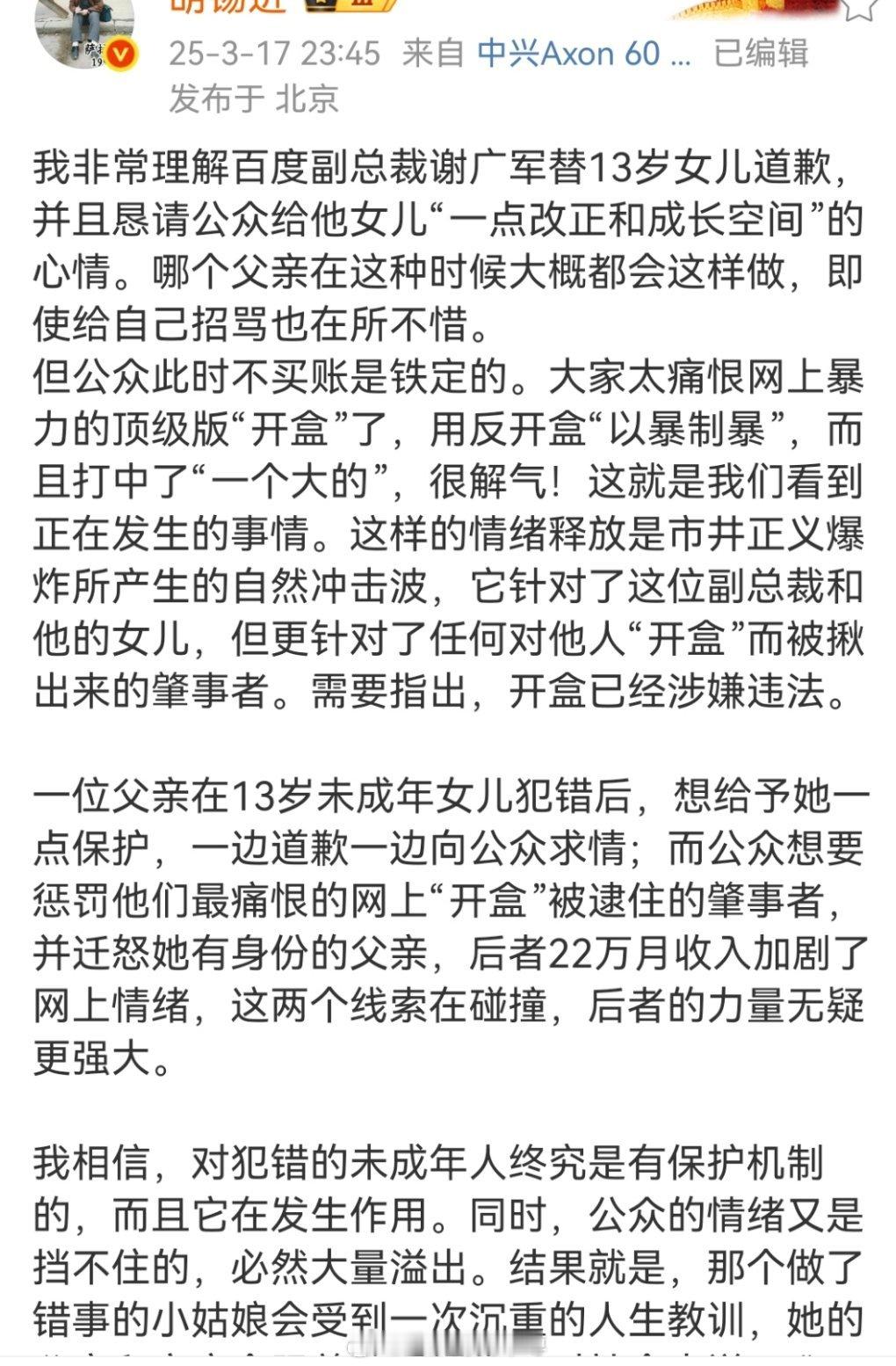 百度副总裁谢广军道歉李姐又来了，还给事件定性为“以暴制暴”[挖鼻]连起码的法律概