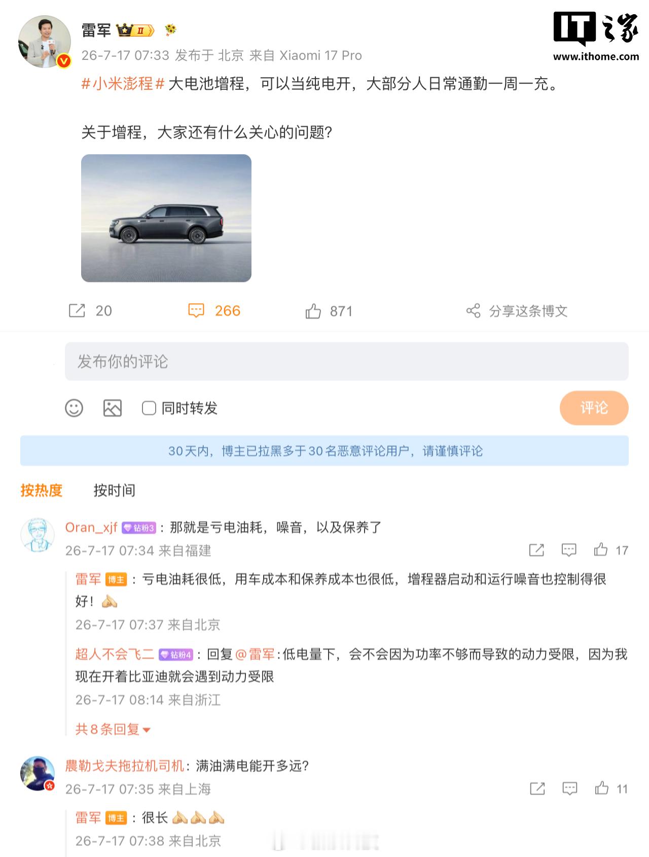 【雷军回应网友关于增程问题雷军称小米增程亏电油耗很低】今天上午，小米创办人、董事