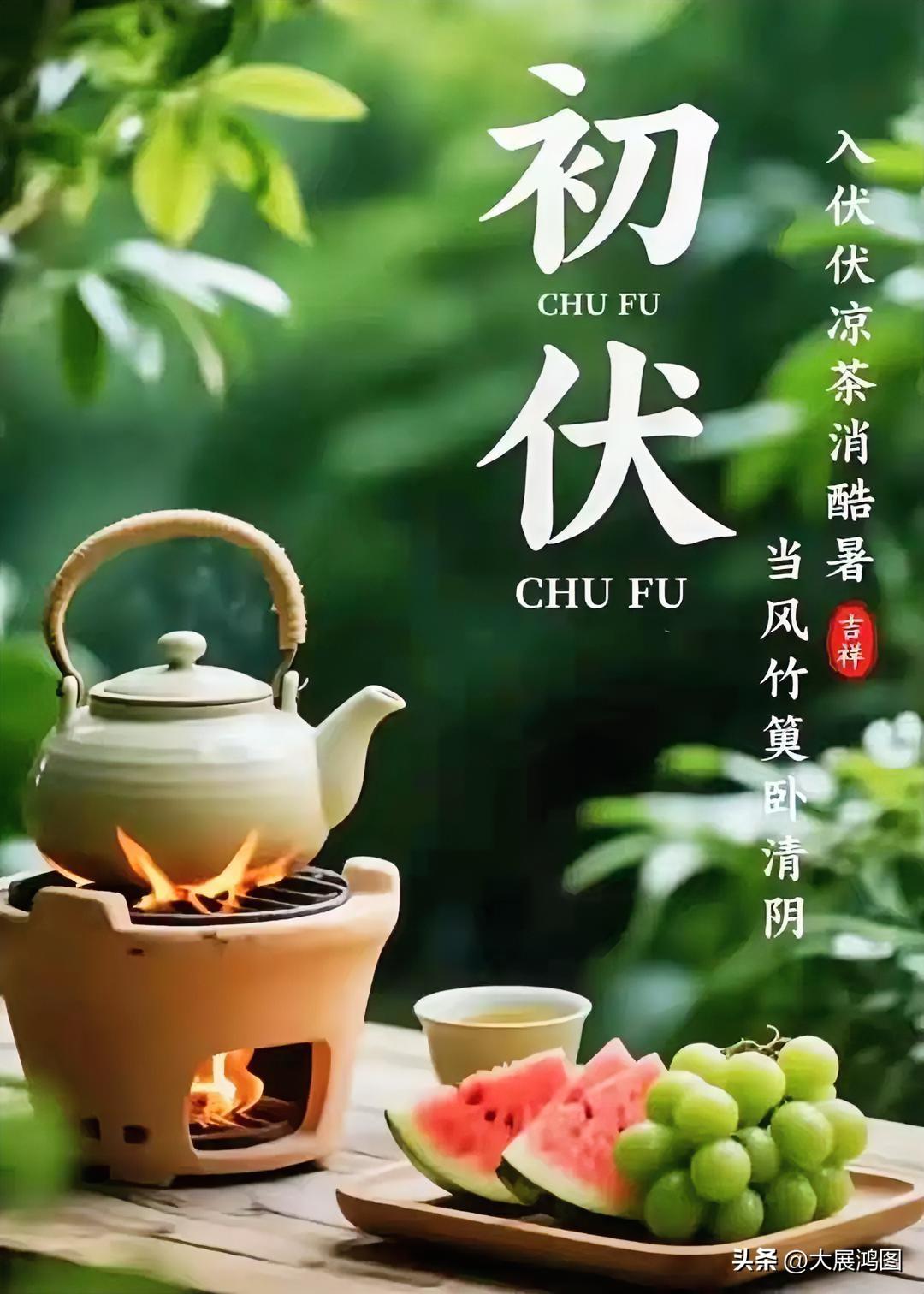 初伏消暑，茶香四溢，清凉一夏